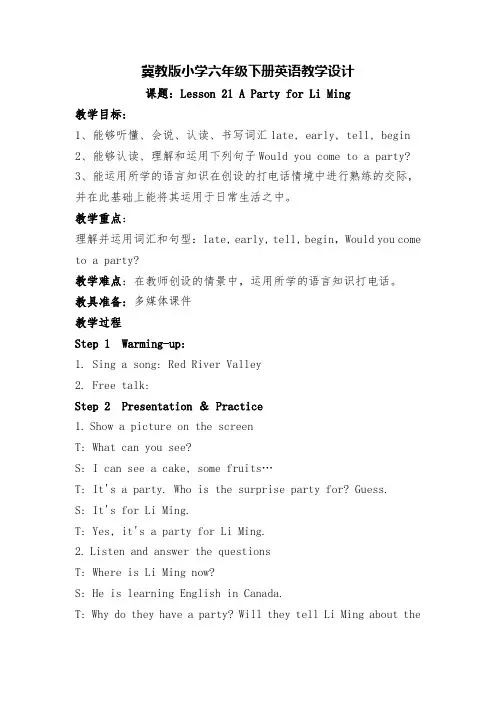 六年级下册Lesson 21(教案)冀教版小学英语