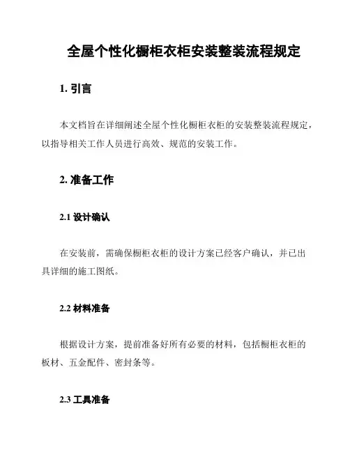 全屋个性化橱柜衣柜安装整装流程规定