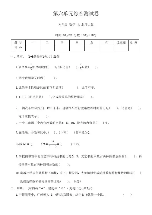 北师大版六年级数学上册第六单元综合测试卷(含答案)