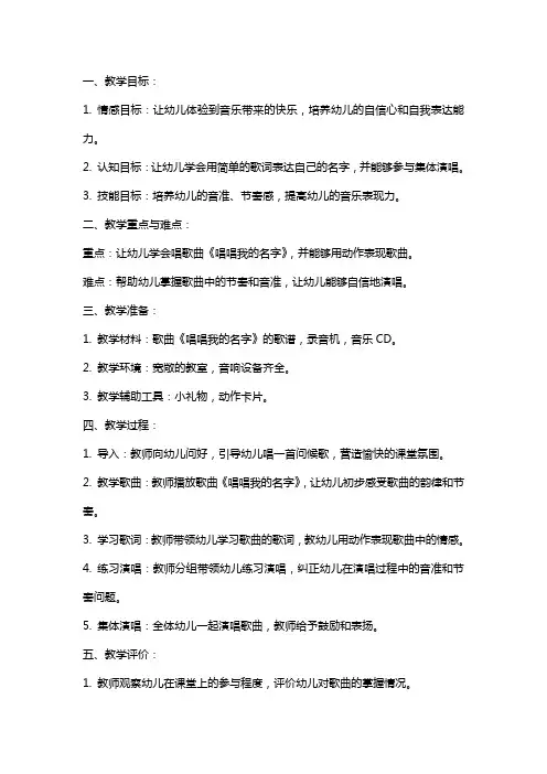 大班音乐活动教案《唱唱我的名字》