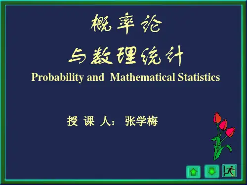 概率论与数理统计浙大四版 第一章 第一章1讲