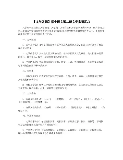 【文学常识】高中语文第二册文学常识汇总