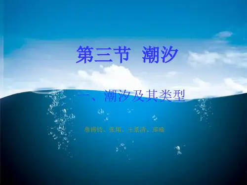 潮汐的成因