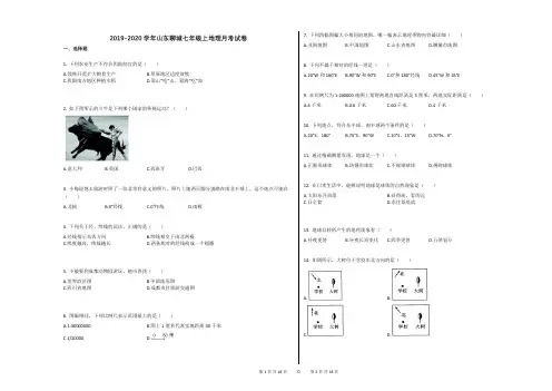 2019-2020学年山东聊城七年级上地理月考试卷