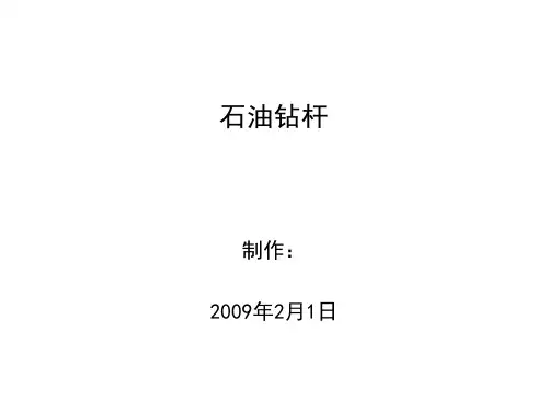 石油钻杆介绍