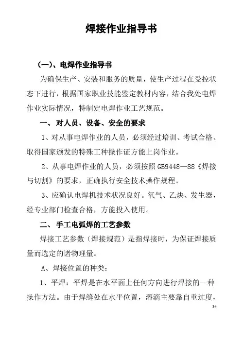 焊接作业指导书_2