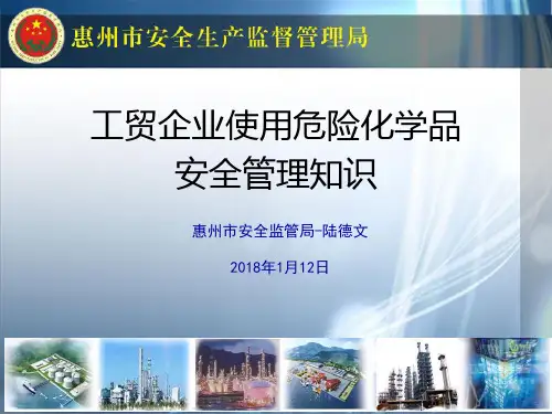 12 工贸企业使用危险化学品安全管理知识