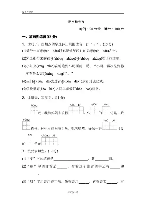 人教部编版二年级语文《典中点》期末测试卷及答案