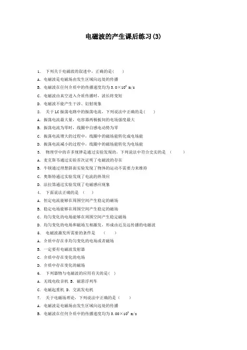 江苏省启东中学2018届高考物理复习专项练习：电磁波相