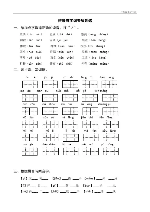 部编版三年级语文下册拼音与字词专项训练(含参考答案)