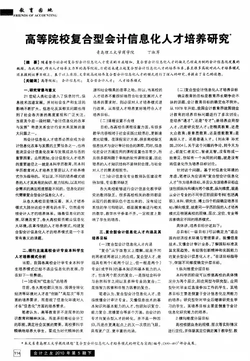 高等院校复合型会计信息化人才培养研究