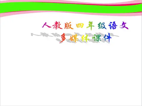 火烧云  公开课一等奖 课件  公开课一等奖 课件