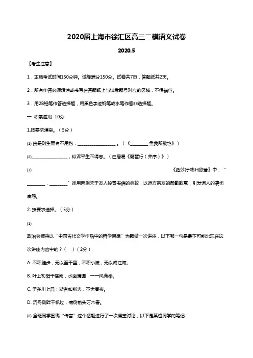 2020届上海市徐汇区高三二模语文试卷含答案