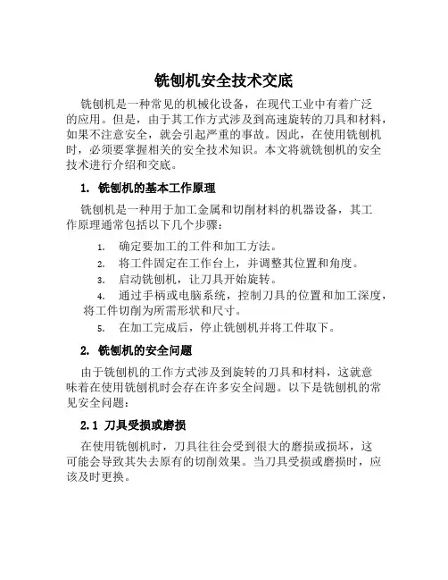 铣刨机安全技术交底
