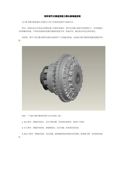 容积调节式调速型液力偶合器调速原理