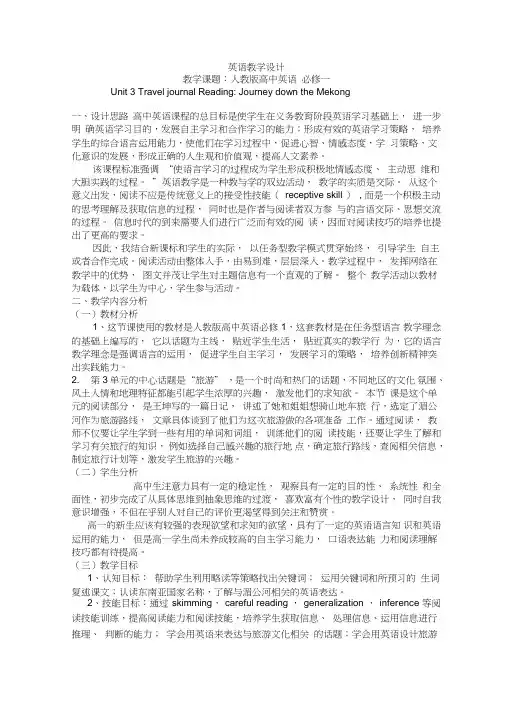 (完整word版)人教版高中英语必修1Unit3说课稿