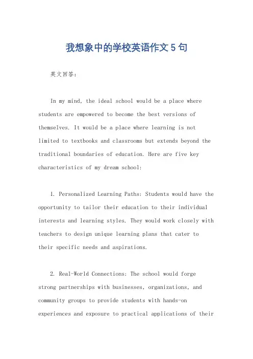 我想象中的学校英语作文5句