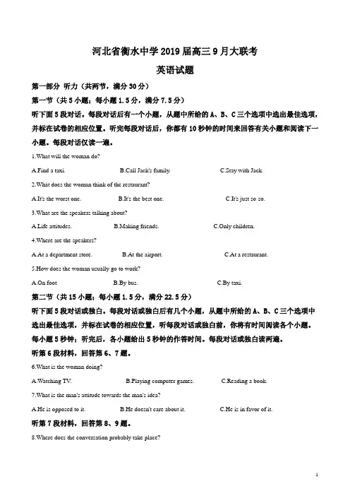 河北省衡水中学2019年高考英语模拟试题(解析版)