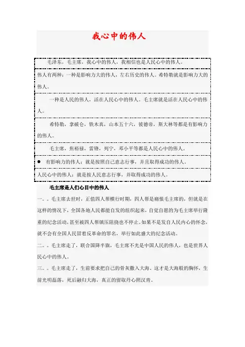 心中的伟人
