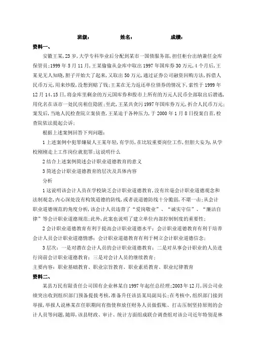 会计职业道德的案例分析