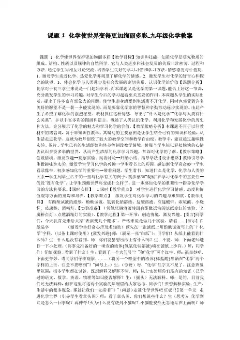 课题1 化学使世界变得更加绚丽多彩_九年级化学教案