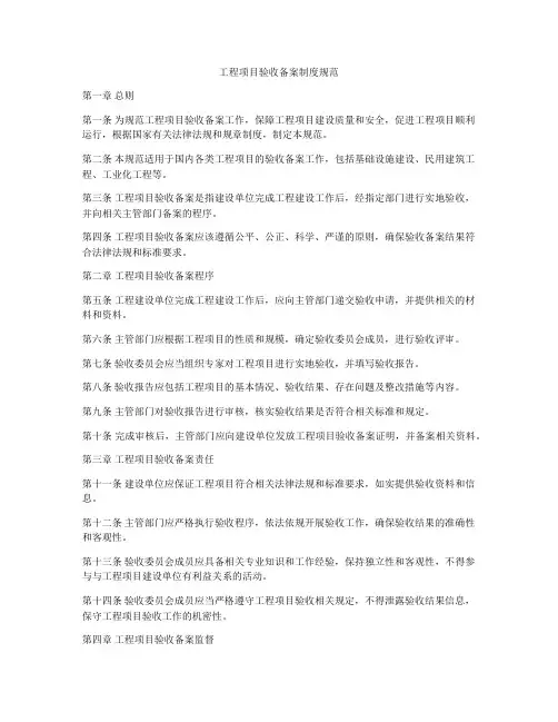 工程项目验收备案制度规范