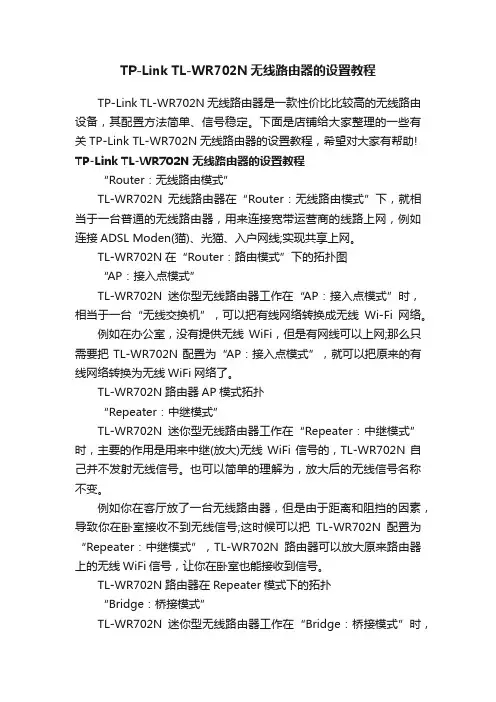 TP-LinkTL-WR702N无线路由器的设置教程