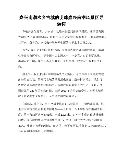 嘉兴南湖水乡古城的明珠嘉兴南湖风景区导游词