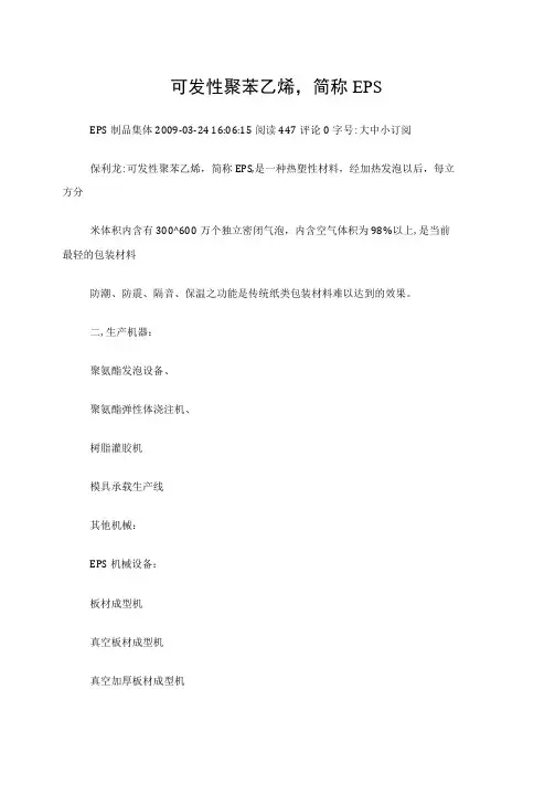 可发性聚苯乙烯