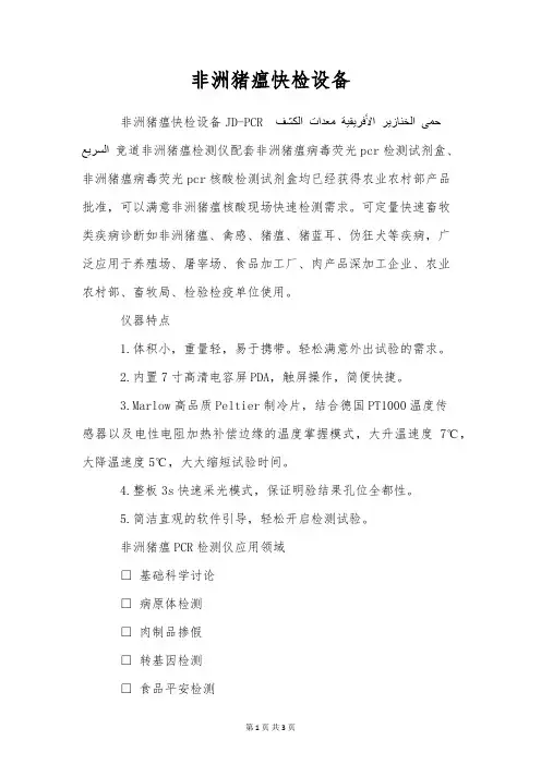 非洲猪瘟快检设备