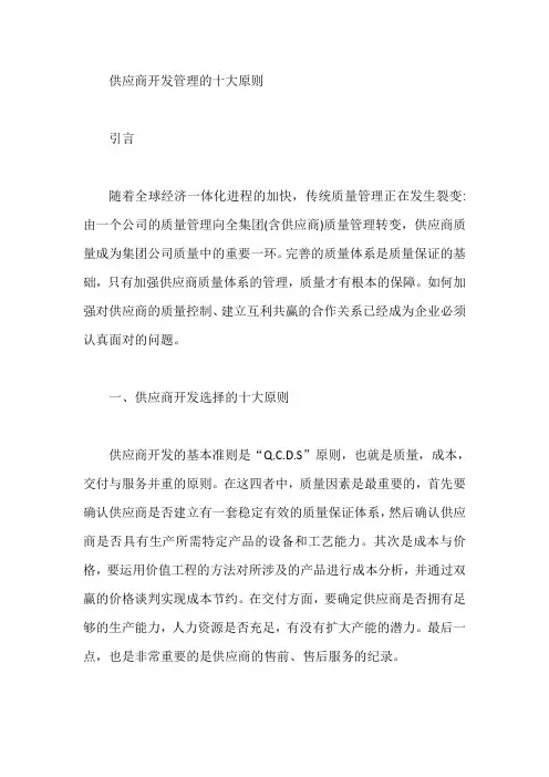 供应商开发管理的十大原则【最新】