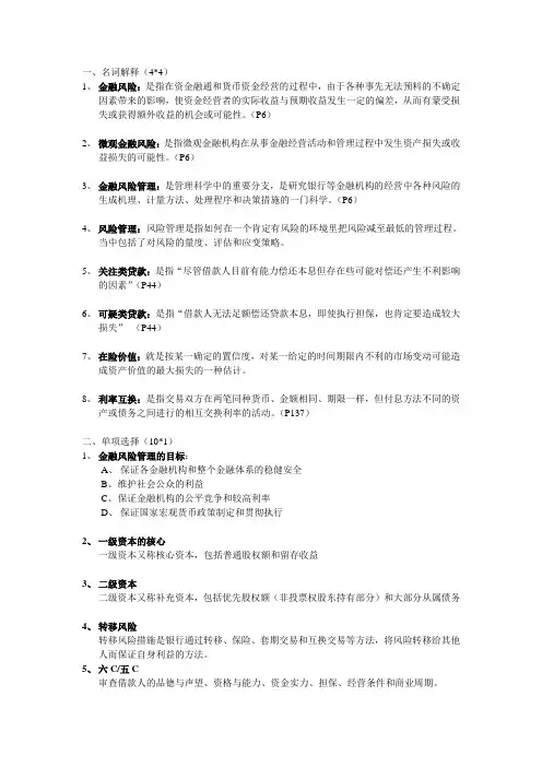 金融风险理论附答案版