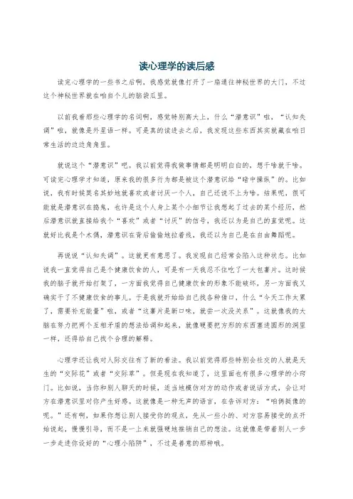 读心理学的读后感