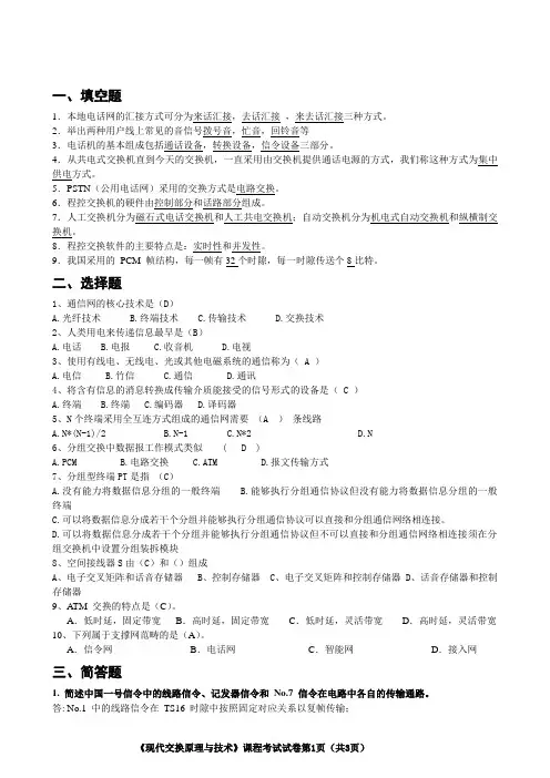 《现代交换原理与技术》课程考试试卷