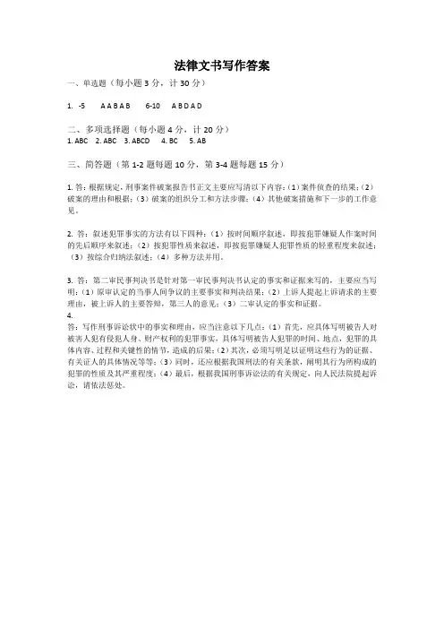 法律文书写作答案