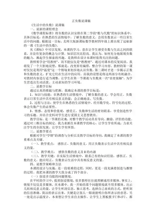 【最新】青岛版小学五年级下册数学全册说课稿