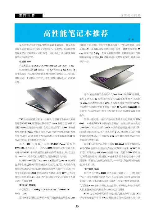 高性能笔记本推荐