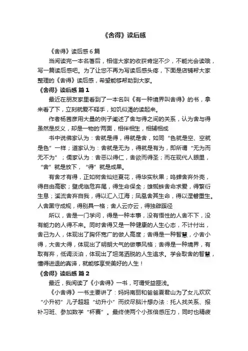 《舍得》读后感