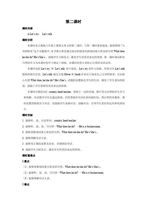 【PEP人教版六年级英语上册教案】Unit 5 What does he do第二课时
