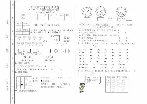 2019-2020年一年级数学下册期末考试试卷