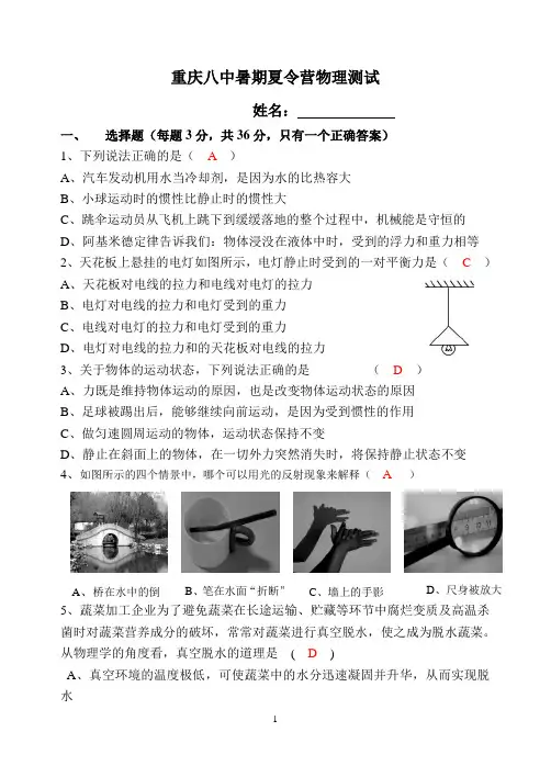 暑期夏令营物理测试