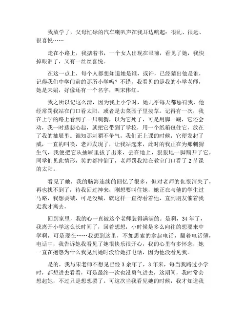 怀念小学的日子作文