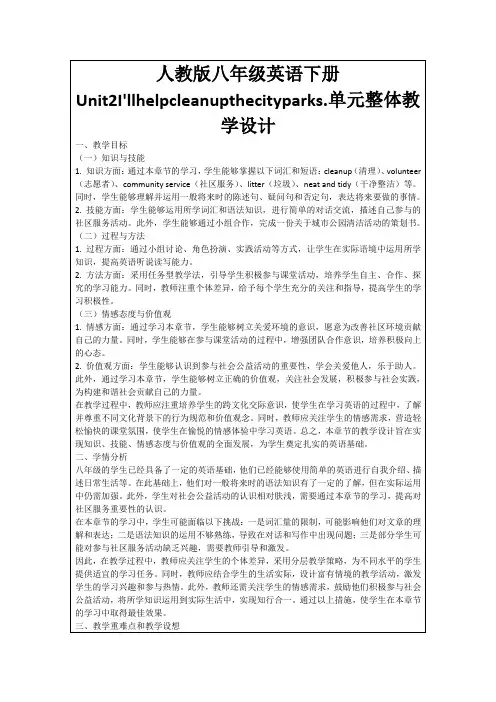 人教版八年级英语下册Unit2I'llhelpcleanupthecityparks