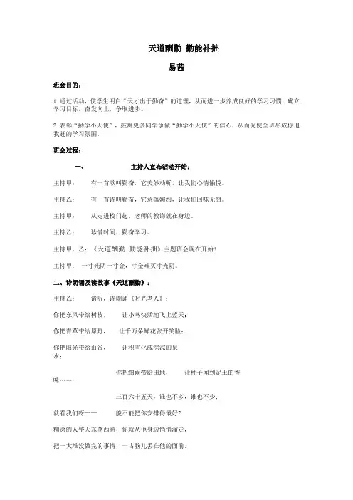天道酬勤 勤能补拙主题班会
