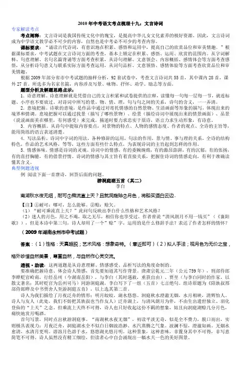 2010年中考语文考点梳理十九文言诗词