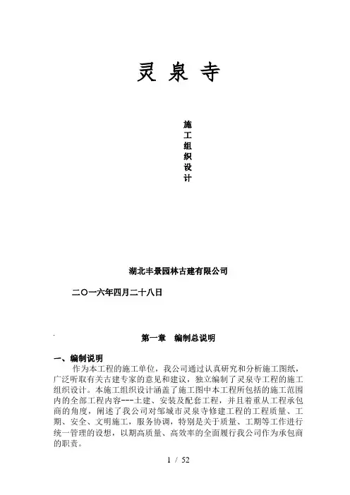 仿古建筑施工组织设计方案
