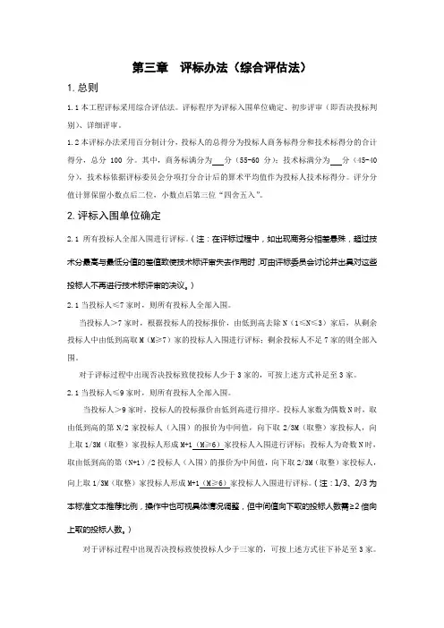 三种 评标办法