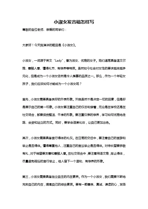 小淑女发言稿怎样写