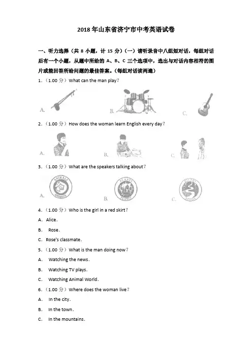 2018年山东省济宁市中考英语试卷含答案
