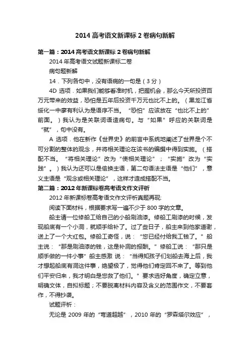 2014高考语文新课标2卷病句新解